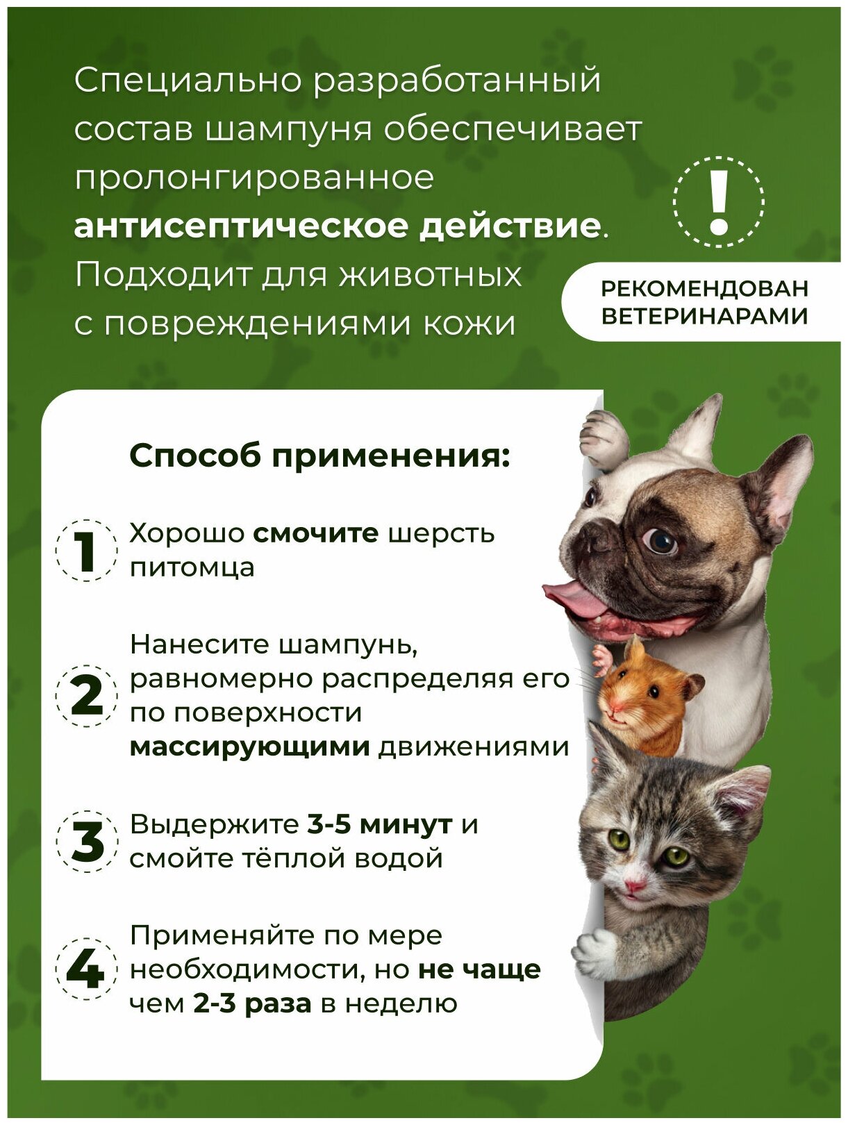 Шампунь антисептический для собак, кошек, щенков, от зуда, воспалений, гипоаллергенный, от перхоти. - фотография № 2