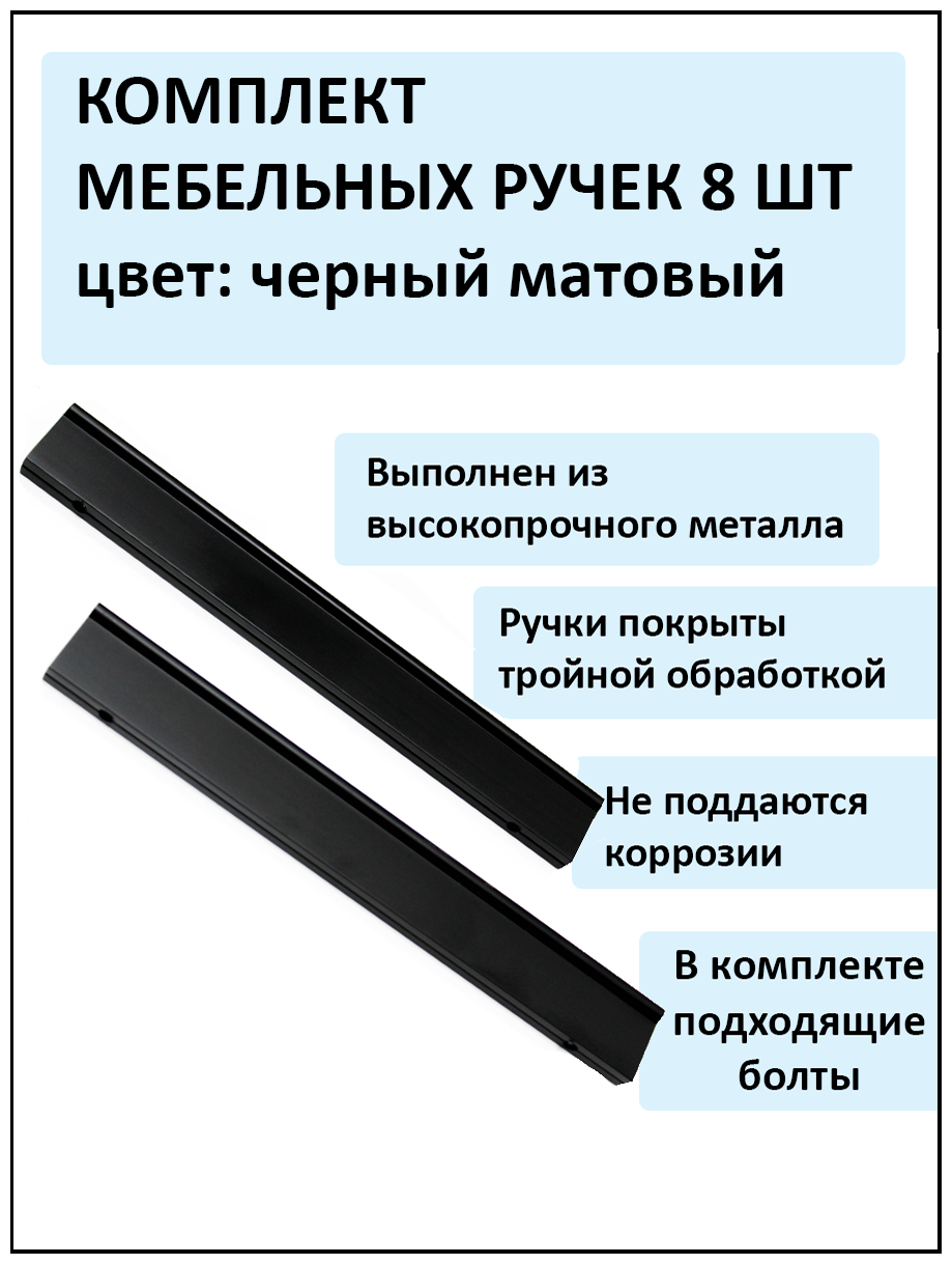 Ручка мебельная прямая стильная для шкафа 160мм, матовый черный 8 шт - фотография № 3