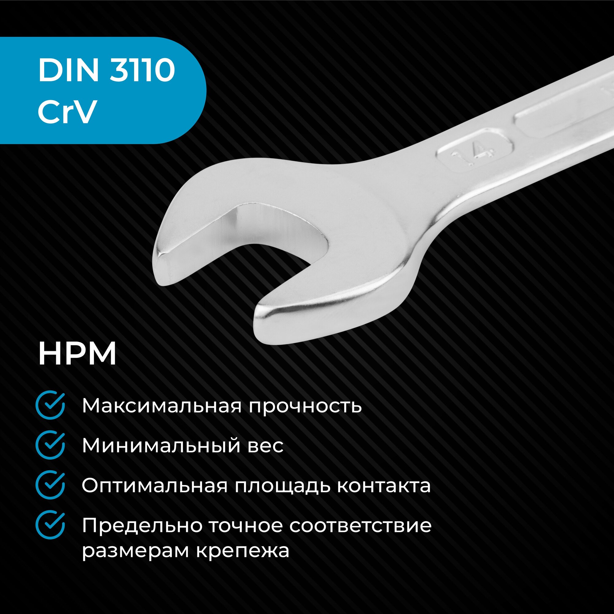 Гаечный ключ NORGAU Industrial, комбинированный рожковый и накидной профиль,"HРM" High precision machining, размер 14 мм