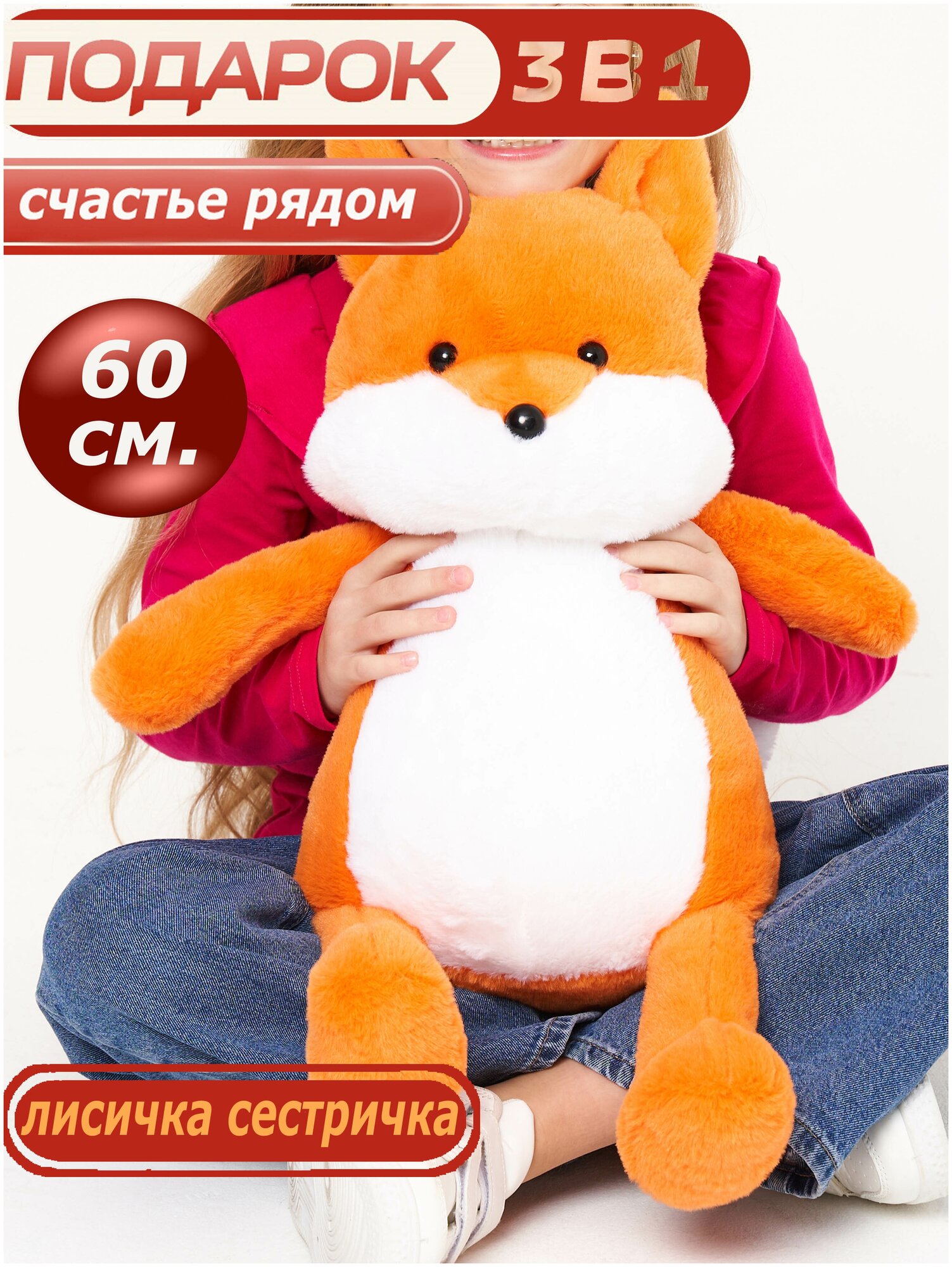 Мягкая игрушка CUTE TOYS Лиса 60 см плюшевая лисичка