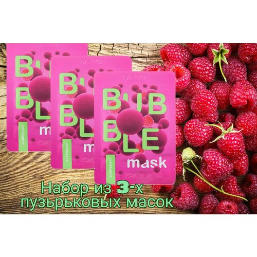 Funky Fun Пузырьковая маска для лица с экстрактом малины 