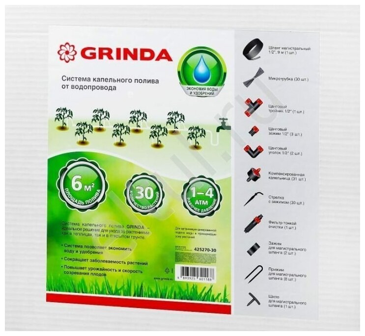 GRINDA 1/2″, 9 м, шланг магистральный, площадь полива 6 кв м, расход воды 4л/ч на раст, на 30 раст, система капельного полива (425270-30)