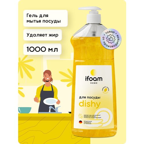 IFoam Средство для мытья посуды Густой гель Dishy