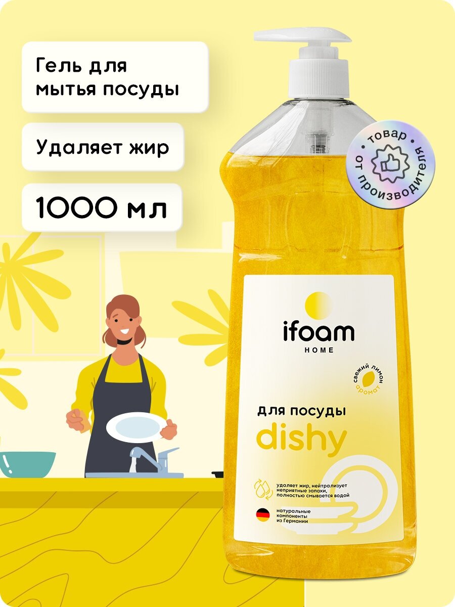 IFoam Средство для мытья посуды Густой гель Dishy