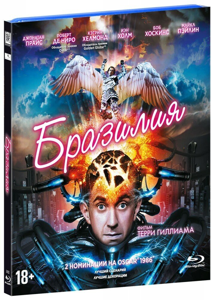 Бразилия (Blu-ray)