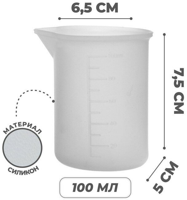 Стаканчик мерный для творчества, 100 мл.