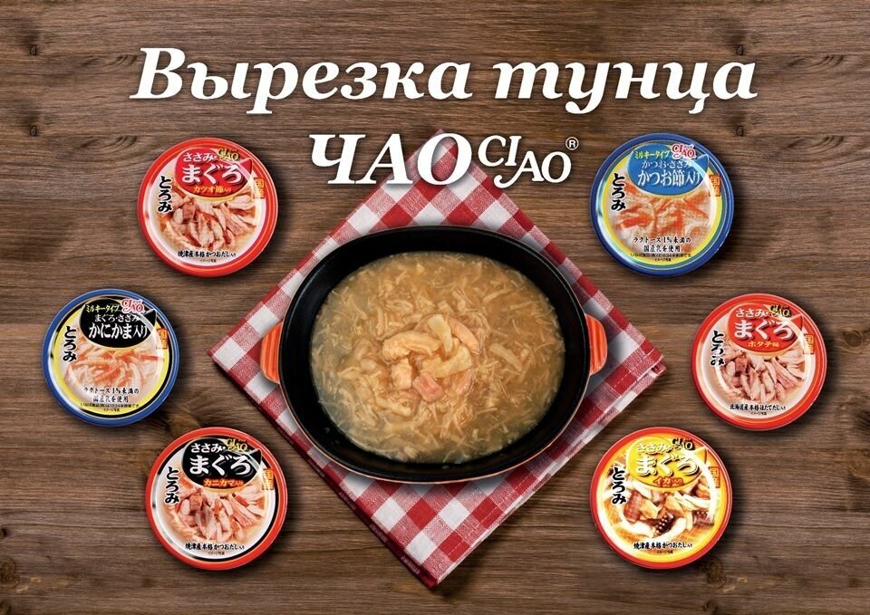 Корм для кошек INABA CIAO Toromi Куриное филе с тунцом кацуо и мальками ширасу в бульоне 80 г - фотография № 8