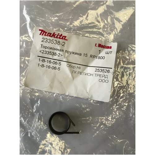 крышка держателя для фрезерной машины фрезера makita rp1110c rp0910c 317365 6 Торсионная пружина 15 для фрезерной машины (фрезера) MAKITA RP1800F