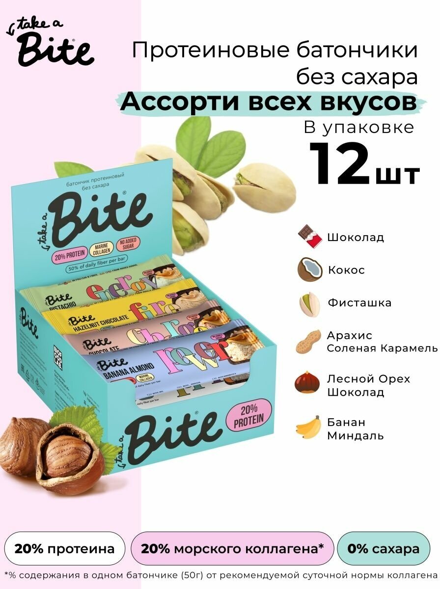 Батончики протеиновые Bite Protein Ассорти всех вкусов 12 шт