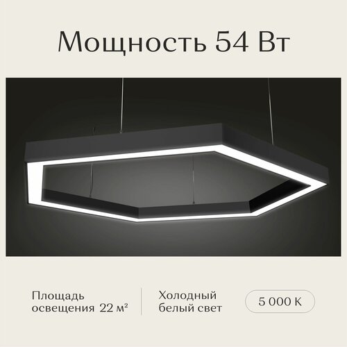 Светильник светодиодный потолочный подвесной шестиугольный Рассвет, LED, черный, 5000К, 54 Вт, 530*610*50мм