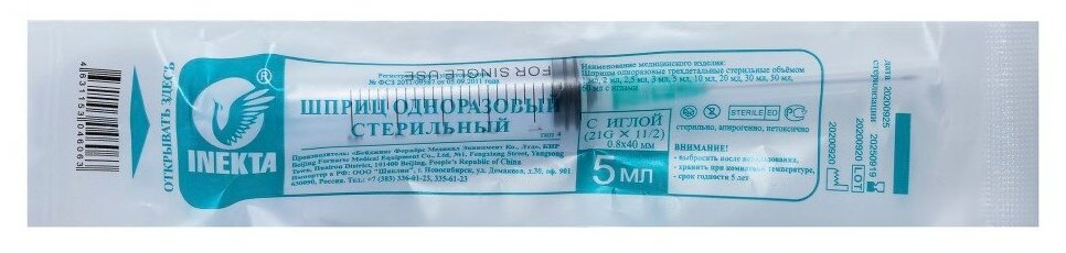 INEKTA Шприц 5мл одноразовый стерильный 3-х комп. игла 0,8*40мм - фото №1