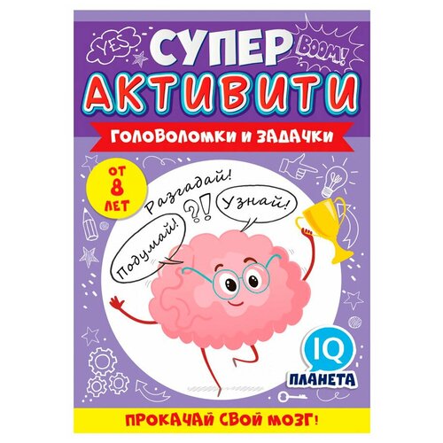 Квест игровой Суперактивити, Веселые задания 