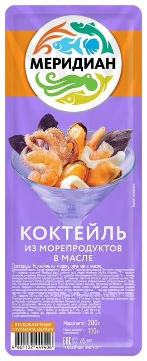 Коктейль из морепродуктов Меридиан в масле 200г