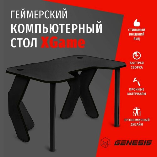 Стол компьютерный игровой геймерский Genesis XGame 140х80х73 для пк и ноутбука черный