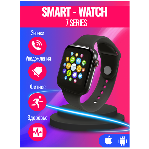 Умные смарт часы Smart Watch Pro X7 PRO 45 mm (Android  iOS) / С сенсорным экраном / Черный
