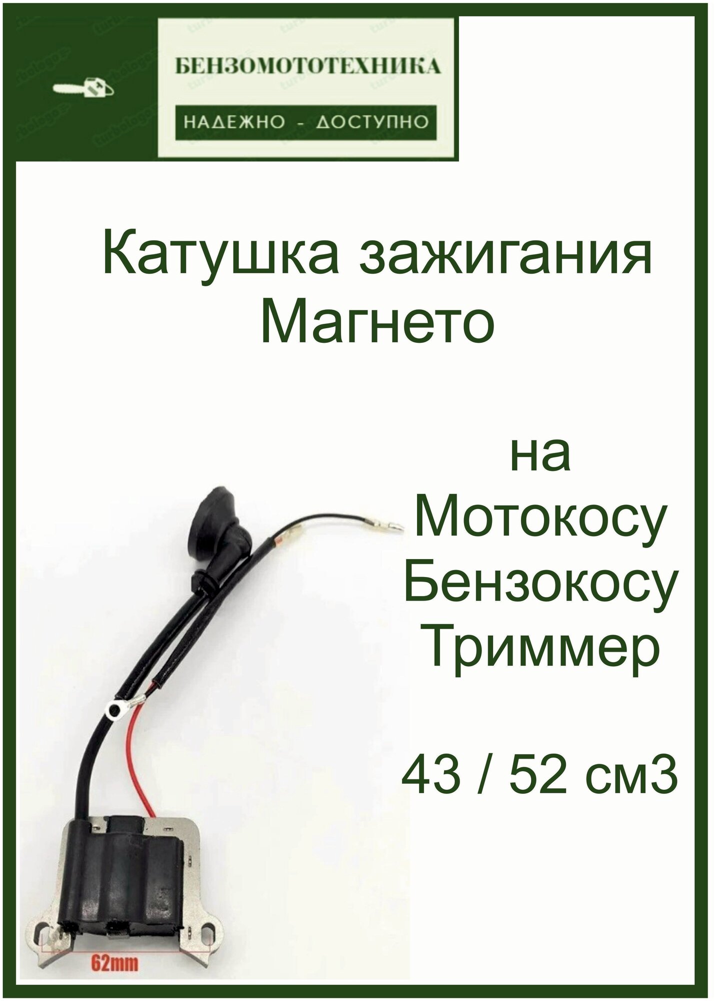 Катушка зажигания магнето на триммер, мотокосу, бензокосу 43 / 52 см3