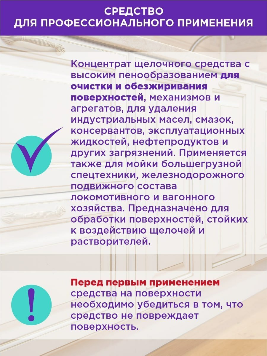 Интерхим 900 Универсальное пенное средство очистки и обезжиривания (0,5 л) - фотография № 7