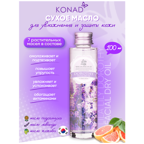 Konad LILA LILY Dorothy Facial Dry Oil Сухое масло для лица , экстракт из 7 растительных масел для увлажнения , питания и защиты кожи , 100 мл