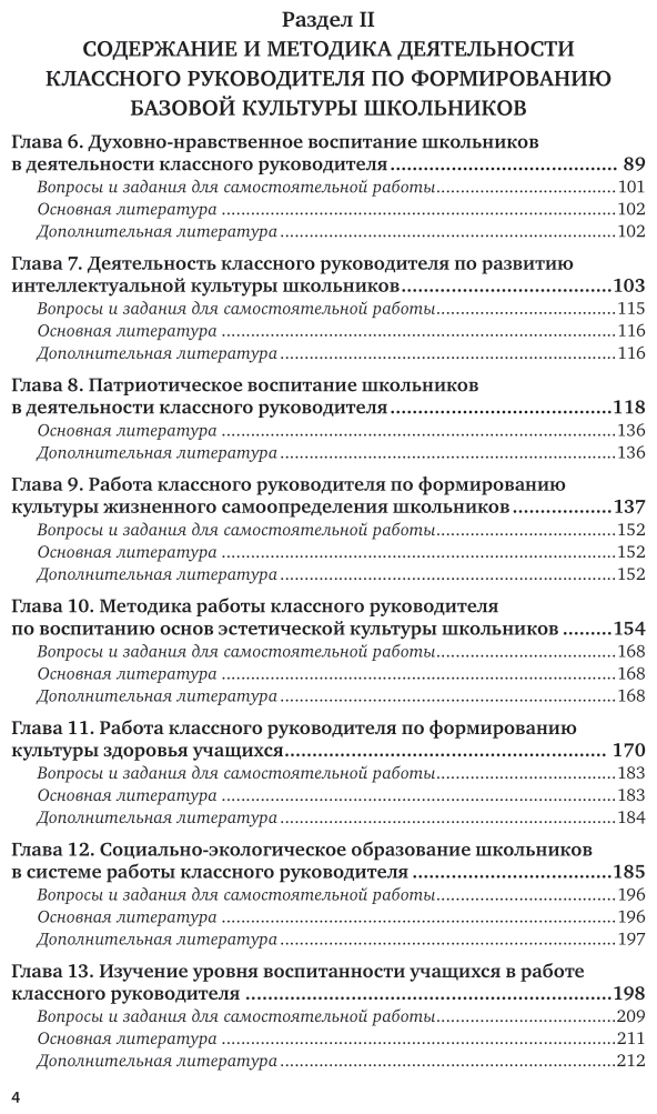 Классное руководство 2-е изд., пер. и доп. Учебное пособие для СПО - фото №5