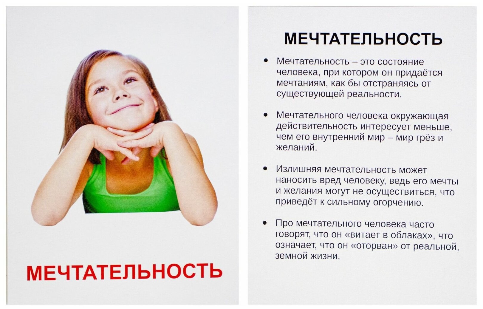 Обучающие карточки Домана "Эмоции" Всезнайка, 20 плотных компактных ...