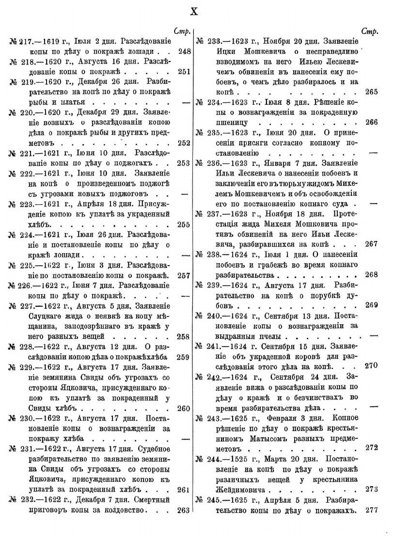 Книга Акты Виленской Археографической комиссии: том Xviii, Акты о копных Судах - фото №8