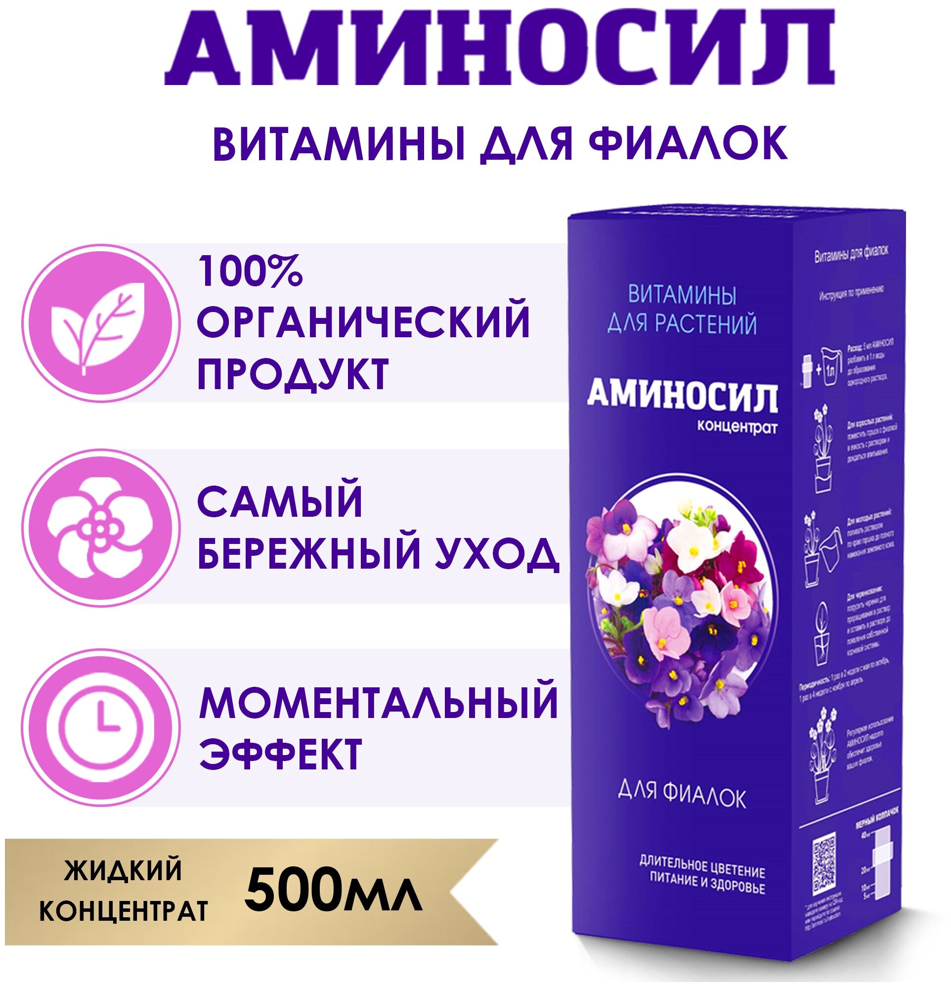 Витамины для цветов Аминосил для фиалок 500мл Дюнамис - фото №2