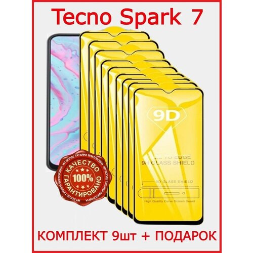 Защитное стекло для Tecno Spark 7