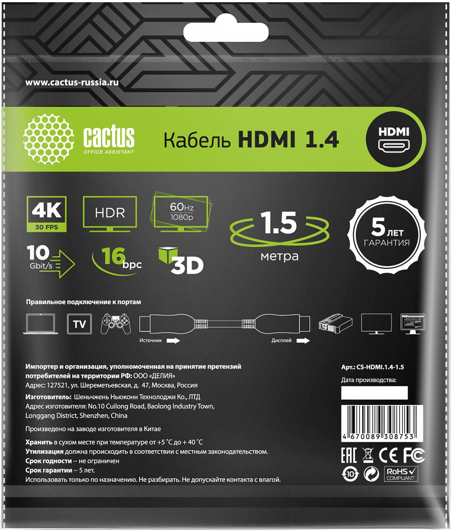 Кабель Cactus CS-HDMI.1.4-1.5 HDMI (m)/HDMI (m), v1.4, 1.5м. - фото №2