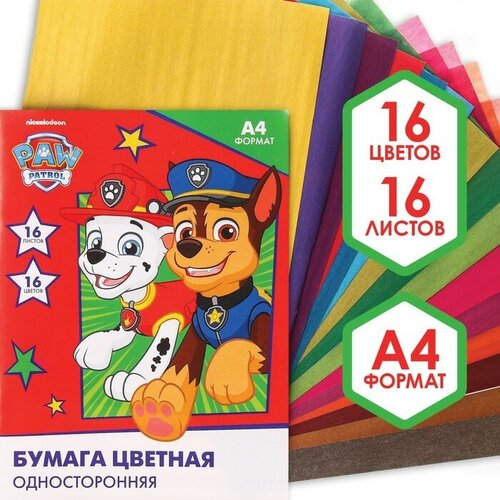 бумага цветная двусторонняя а4 16 листов 8 цветов paw patrol Бумага цветная односторонняя, А4, 16 листов, 16 цветов, Paw Patrol