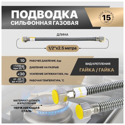 Гибкая сильфонная подводка для газа из нержавеющей стали Gasfix (1/2