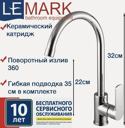 Изображение товара Смеситель Lemark Plus Grace LM1505C для кухни поворотный излив, латунь, хром