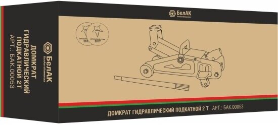 Домкрат подкатной гидравлический для мототехники БелАК БАК00053 (2 т)