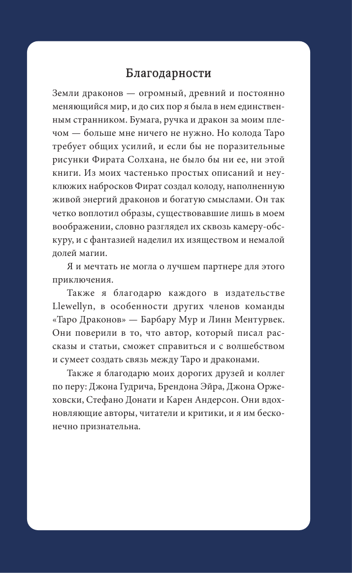 Таро Драконов (78 карт и руководство для гадания в подарочном оформлении) - фото №11