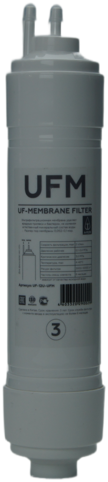Комплект фильтров для очистки воды 12U Для пурифайеров, систем под мойку, наборов-инсталляций. SED, PRE, UF, POST - фотография № 5