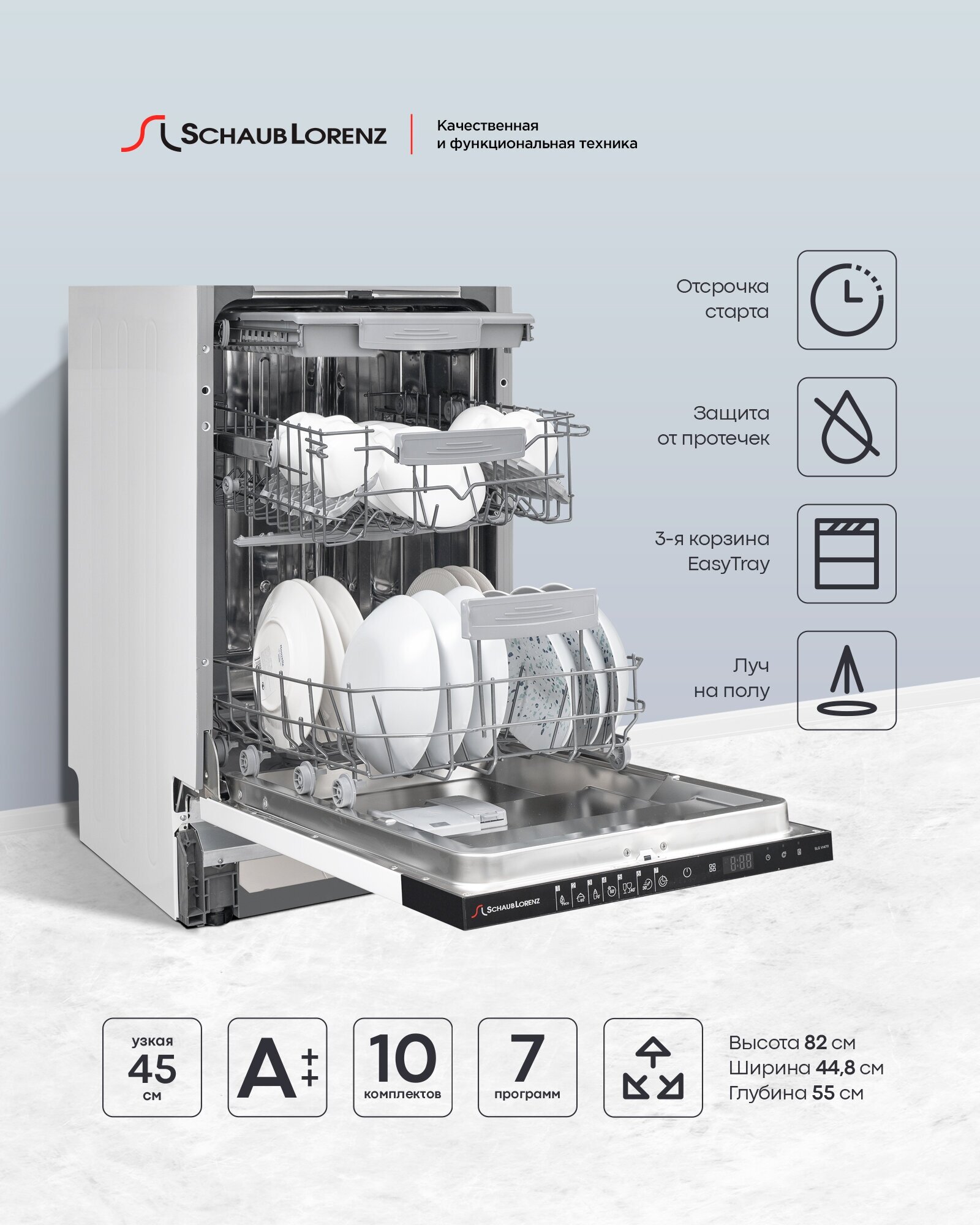 Встраиваемая посудомоечная машина Schaub Lorenz SLG 4711 - фотография № 1