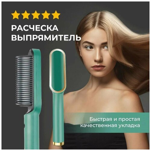 Расческа выпрямитель электрическая для волос плойка для выпрямления зеленый 72600₽