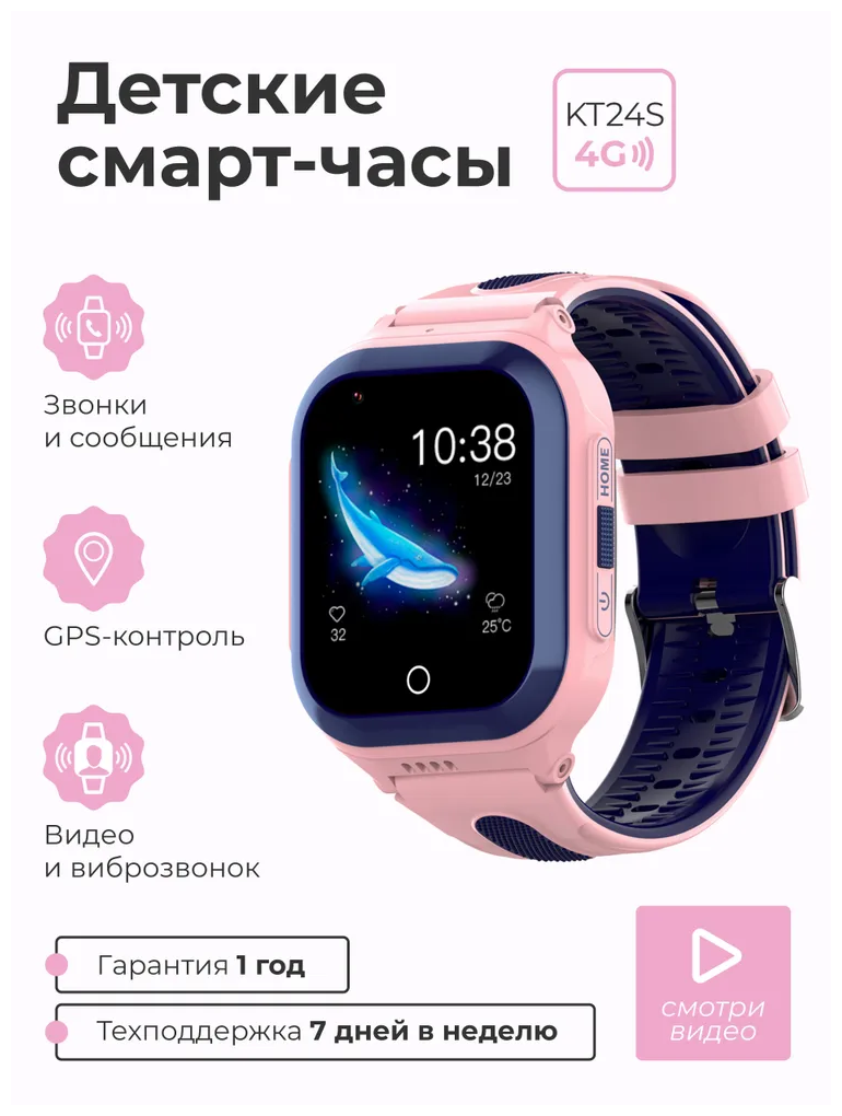 Детские умные смарт часы SMART PRESENT c телефоном, GPS, видеозвонком, виброзвонком и прослушкой Smart Baby Watch KT24S 4G