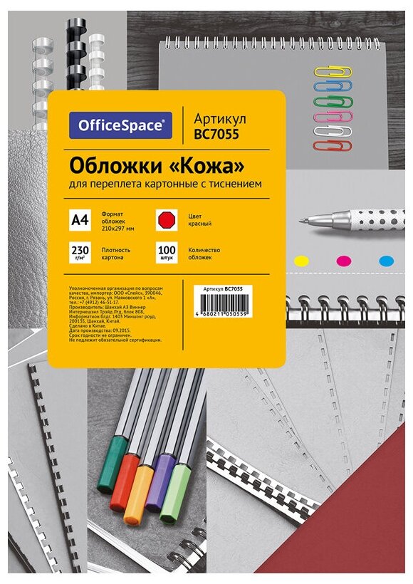 Обложки для переплета А4 картонные красные 100 листов OfficeSpace "Кожа" / плотность 230 г/м2 для переплета на пластиковую и металлическую пружины