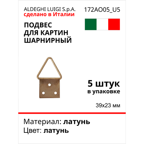 Подвес для картин ALDEGHI LUIGI SPA шарнирный 39х23 мм, латунь, 5 шт 172AO05_U5