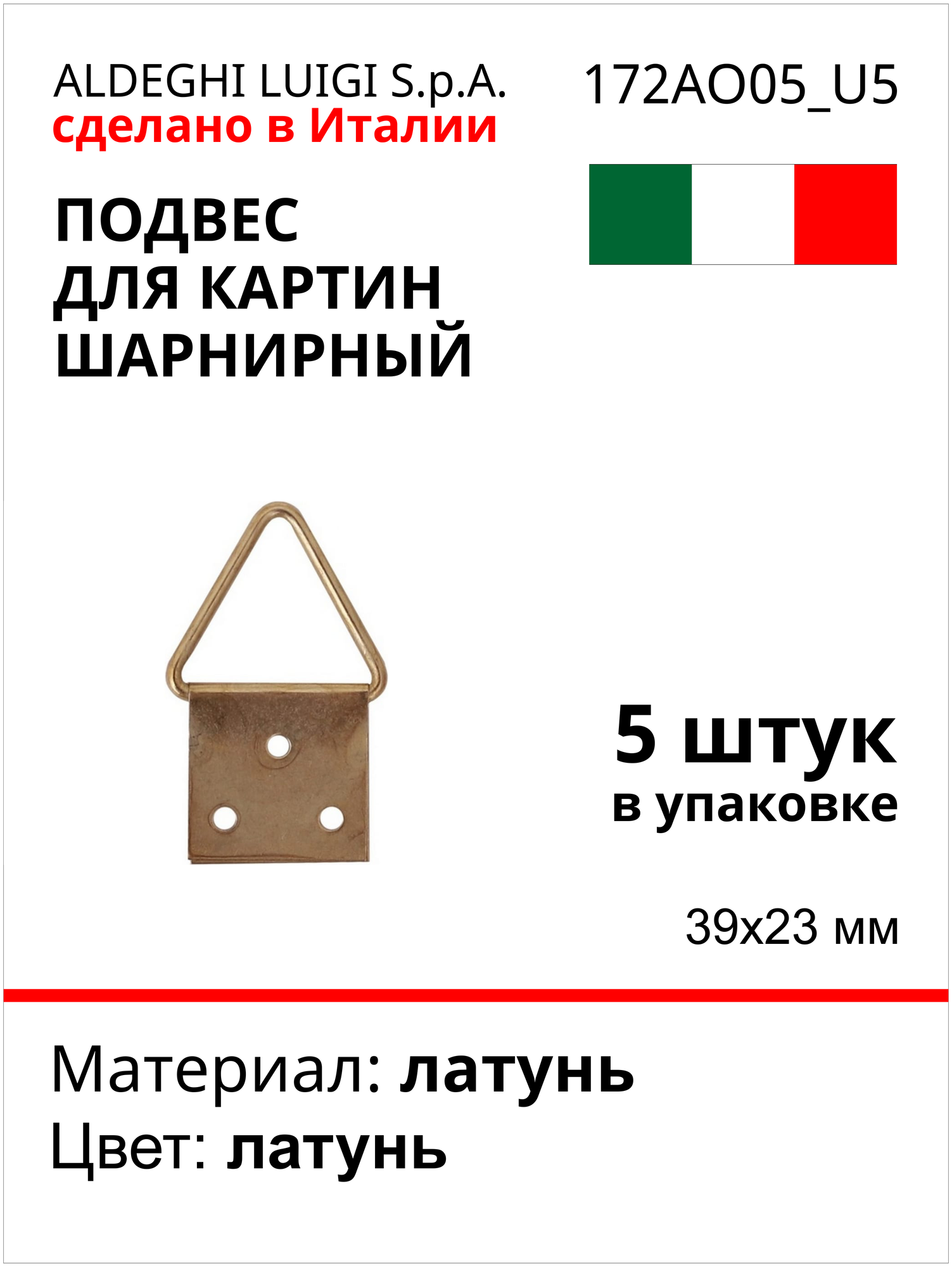 Подвес для картин ALDEGHI LUIGI SPA шарнирный 39х23 мм, латунь, 5 шт 172AO05_U5