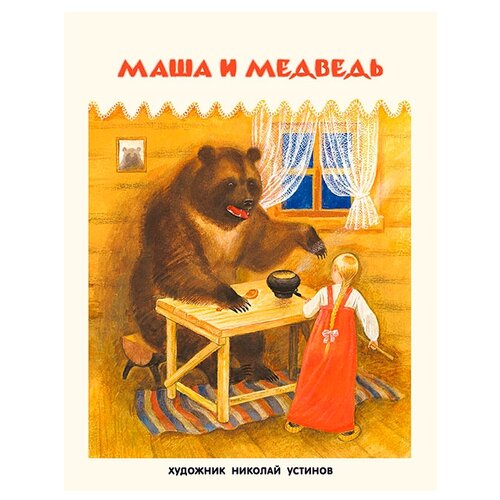 фото Булатова М.А. "Маша и медведь" Нигма