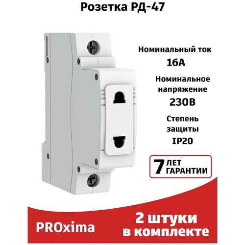Розетка Щитовая модульная (2штуки) РД-47 240В для распределительного щита EKF PROxima
