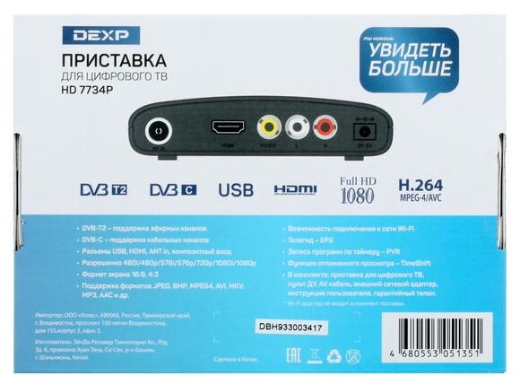 ТВ-тюнер DEXP HD 7734P