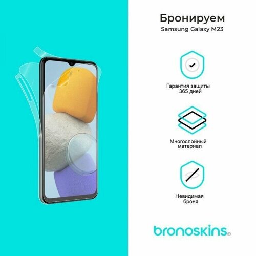 Защитная пленка для Samsung Galaxy M23 (Глянцевая, Защита задней панели) защитная пленка для samsung galaxy a7 2017 глянцевая защита задней панели