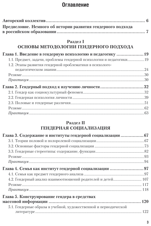 Гендерная психология и педагогика. Учебник и практикум для бакалавриата и магистратуры - фото №4