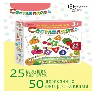 Деревянная игра "Составляйка. Сад и Огород" 25 карточек 8526 - фотография № 8