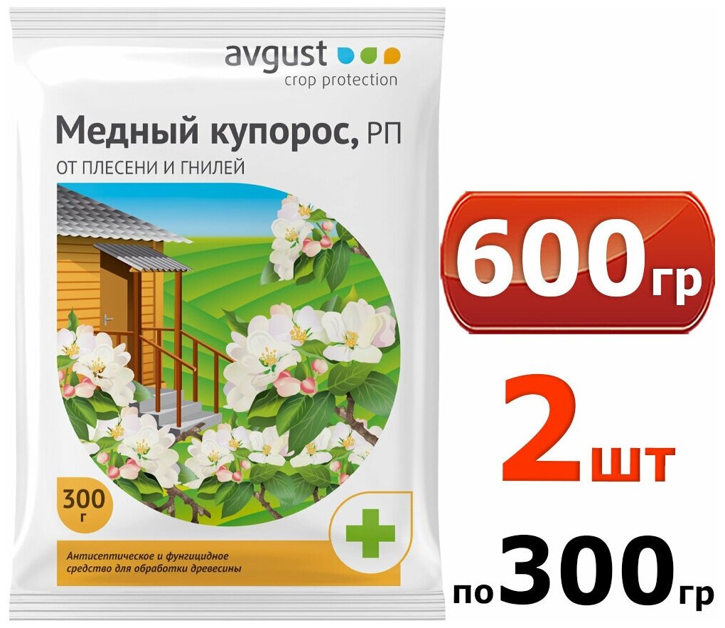 600гр Медный Купорос для растений, 300г -2шт Август Средство защиты от болезней Avgust Антисептическое средство