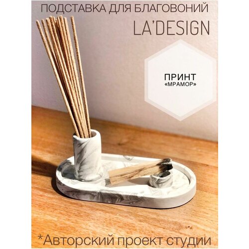 Подставка для аромапалочек и Пало Санто из гипса LA'DESIGN