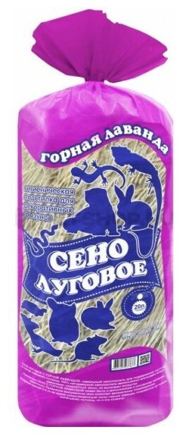 Уют Сено луговое "Горная Лаванда" для грызунов, 20л 270г 0.27 кг