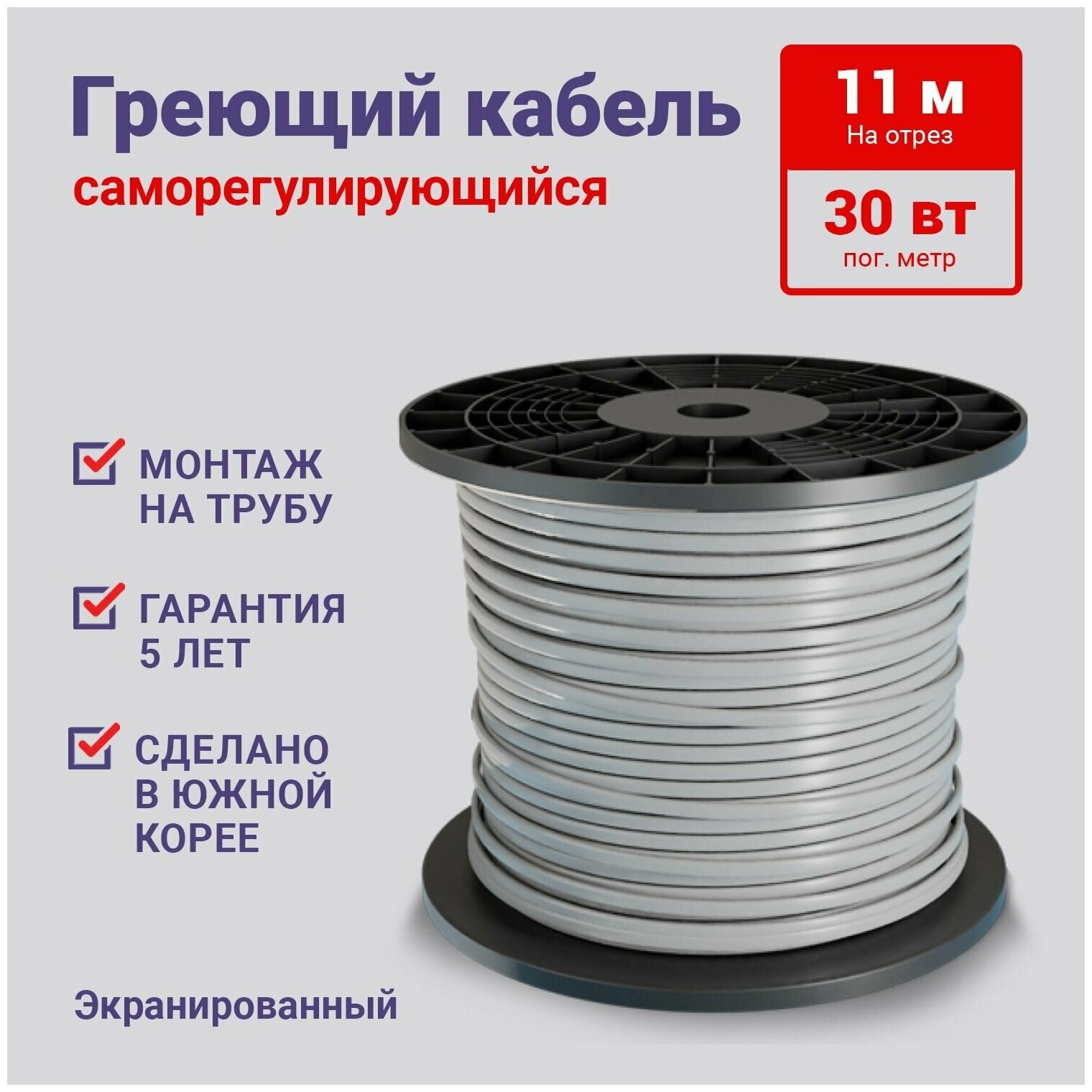 Греющий кабель Nunicho на трубу 11 м 30 Вт/м, экранированный саморегулирующийся, на отрез - фотография № 1